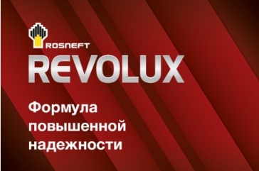 Премиальные масла ROSNEFT REVOLUX получили новые одобрения